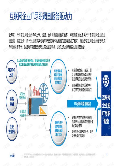 互联网企业数据甄别与风险管控研讨会 浑水摸鱼，去伪存真